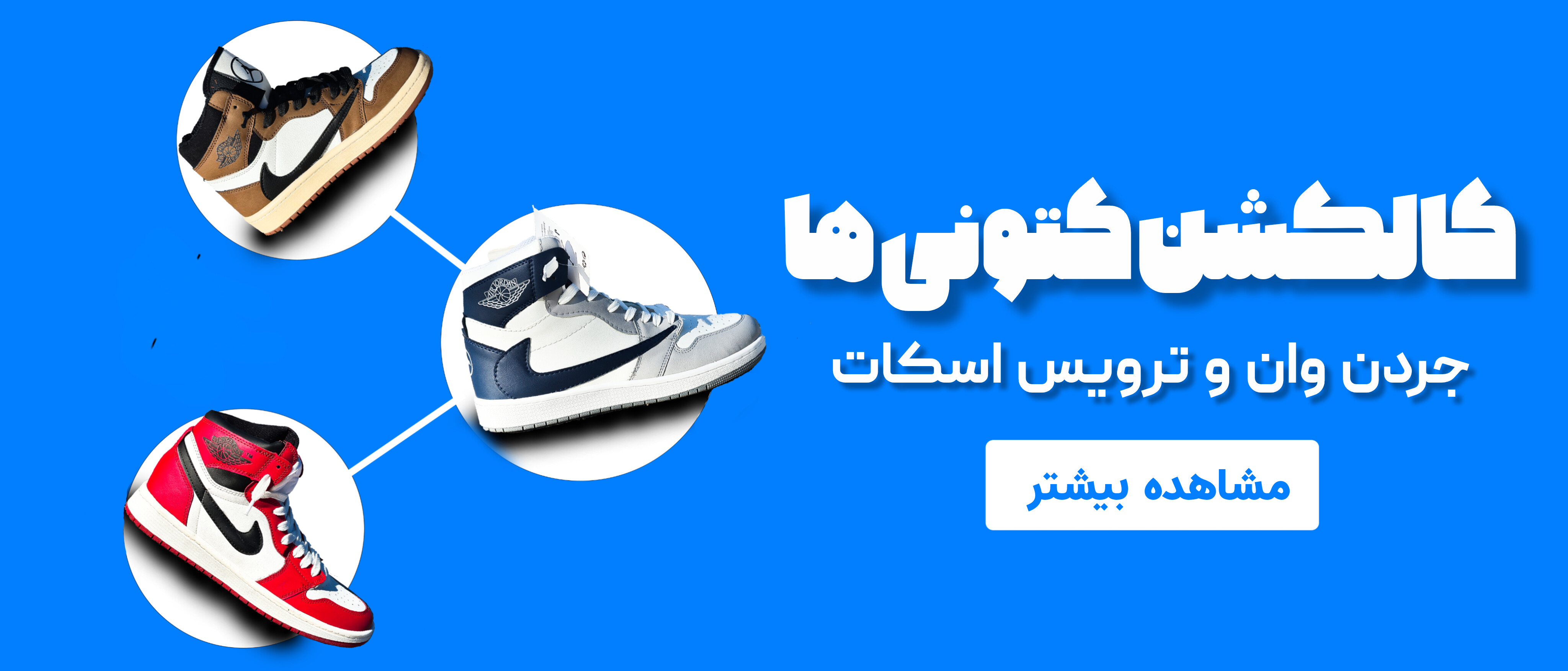 باکس های کتونی VIP